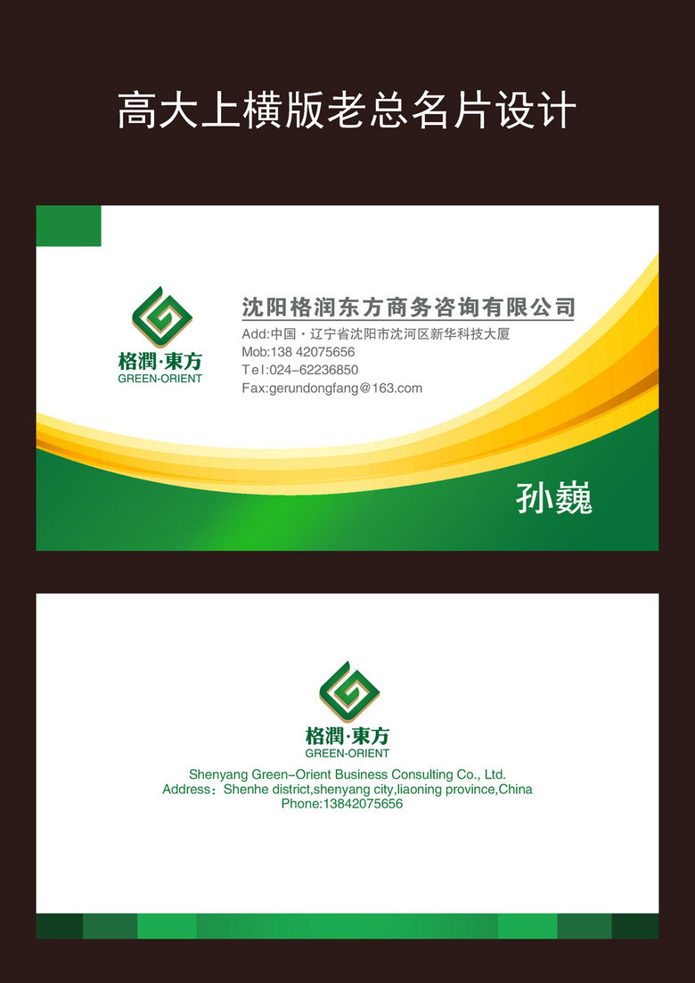 企业老总名片_企业名片