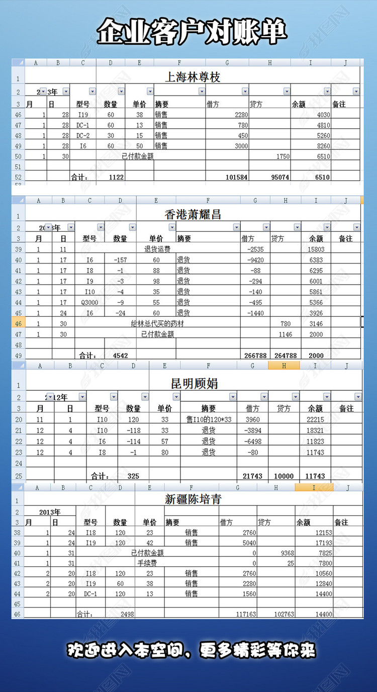企业客户对账单图片设计素材_高清excel模板下