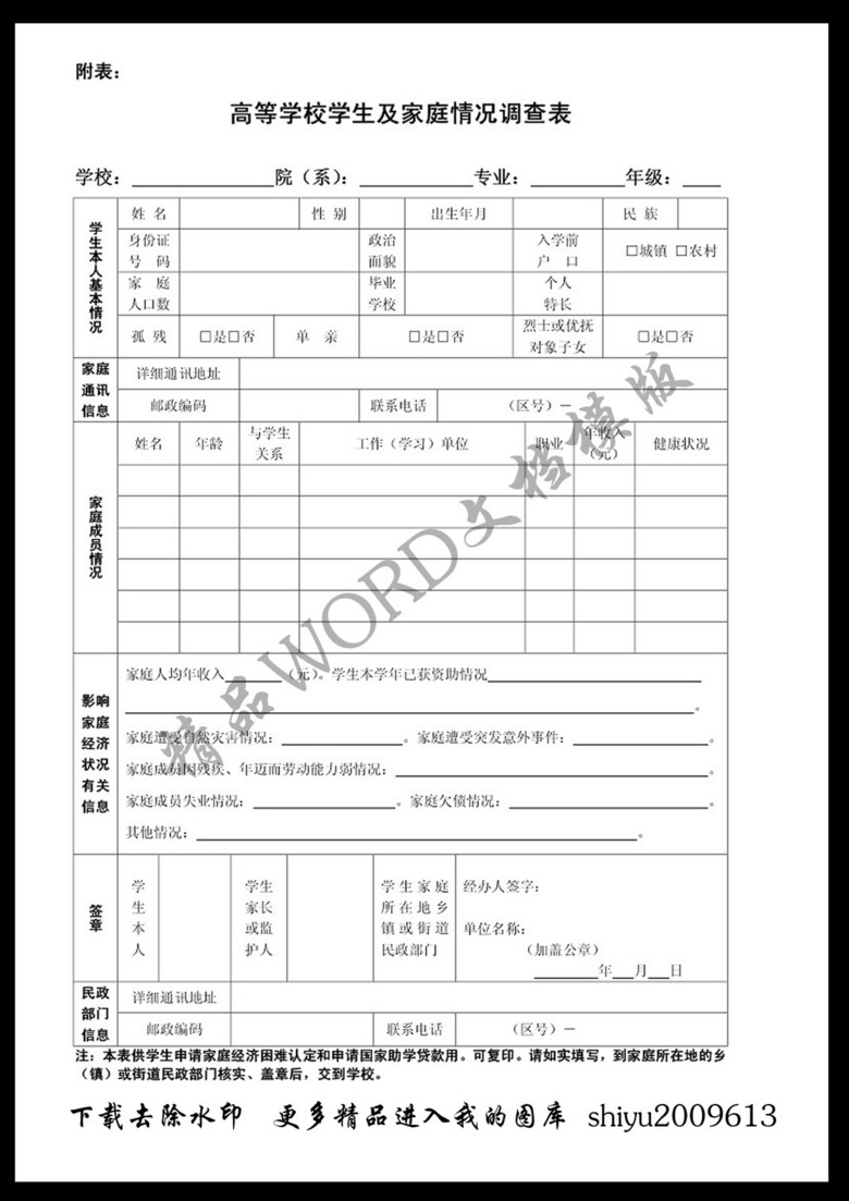 家庭情况调查表人均年收入_家庭情况调查表模板