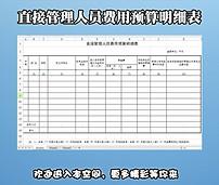 直接管理人员费用预算明细表图片设计素材_高