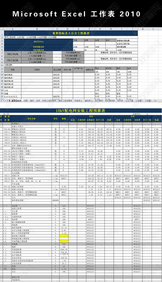 10kV·ԤExcelģ