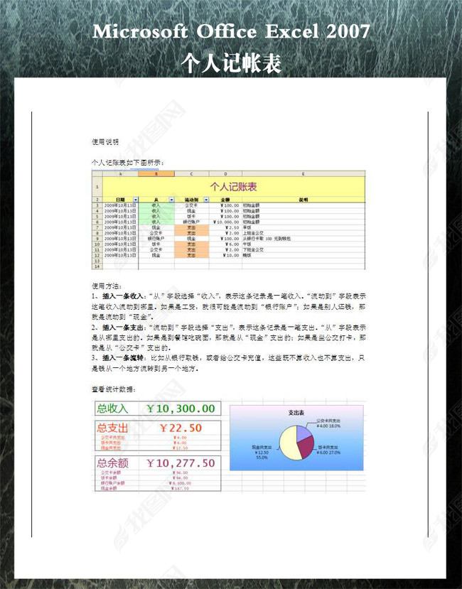 个人记帐表图片下载xls素材-财务报表