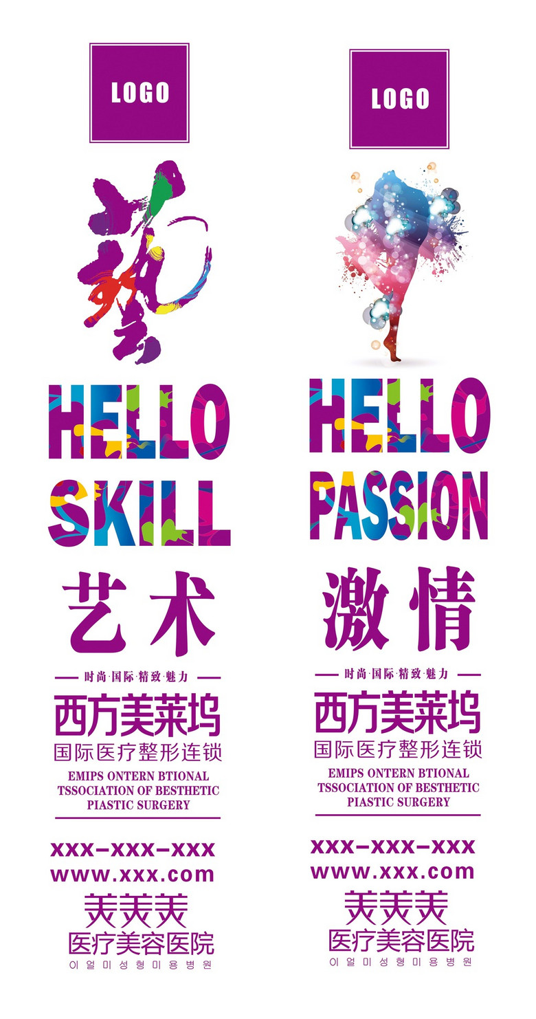 整形医院招聘_一套整形医院招聘H5页面(2)