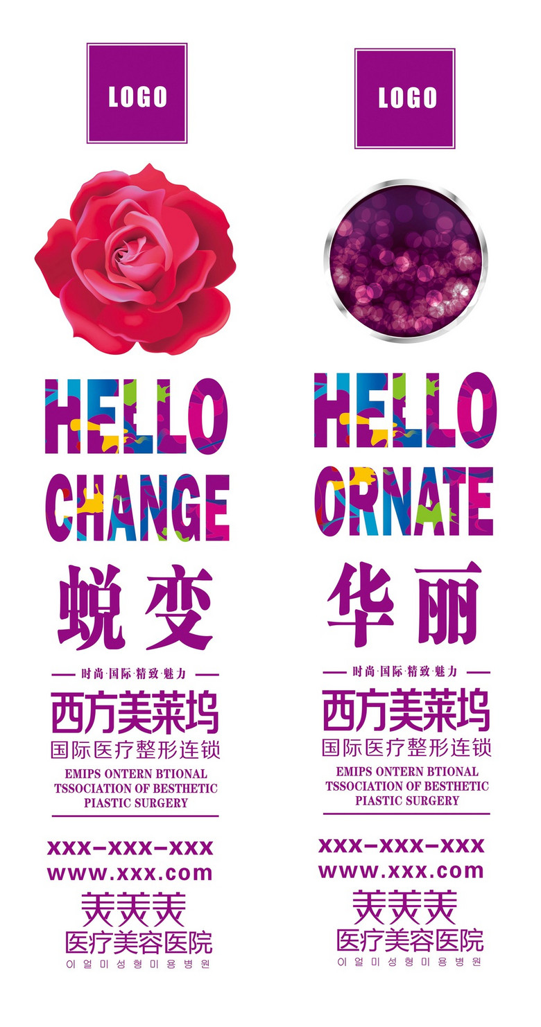 整形美容医院招聘_美容整形医院海报psd图片设计素材 高清psd模板下载 10.02MB 美容整形海报大全(3)