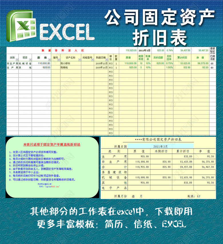 公司固定资产折旧表excel模板(图片编号:1228