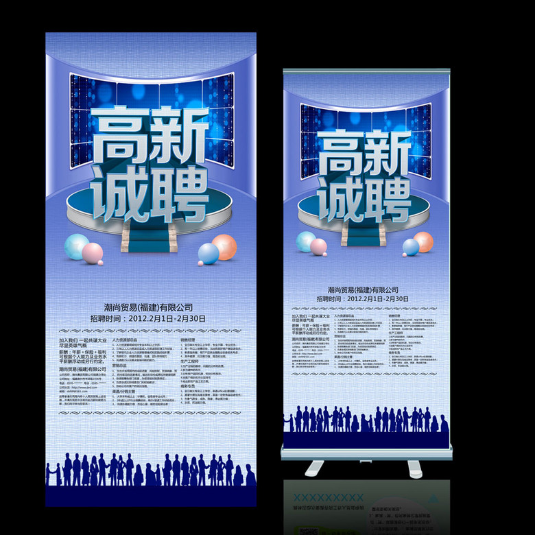 招聘易拉宝模板_校园招聘易拉宝模板AI 图片编号 10058830 设计宝