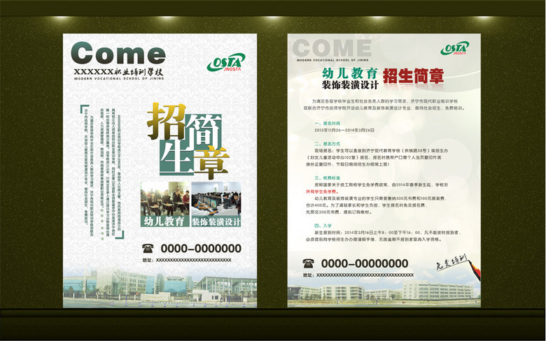 培训机构招生简章PSD分层设计模板