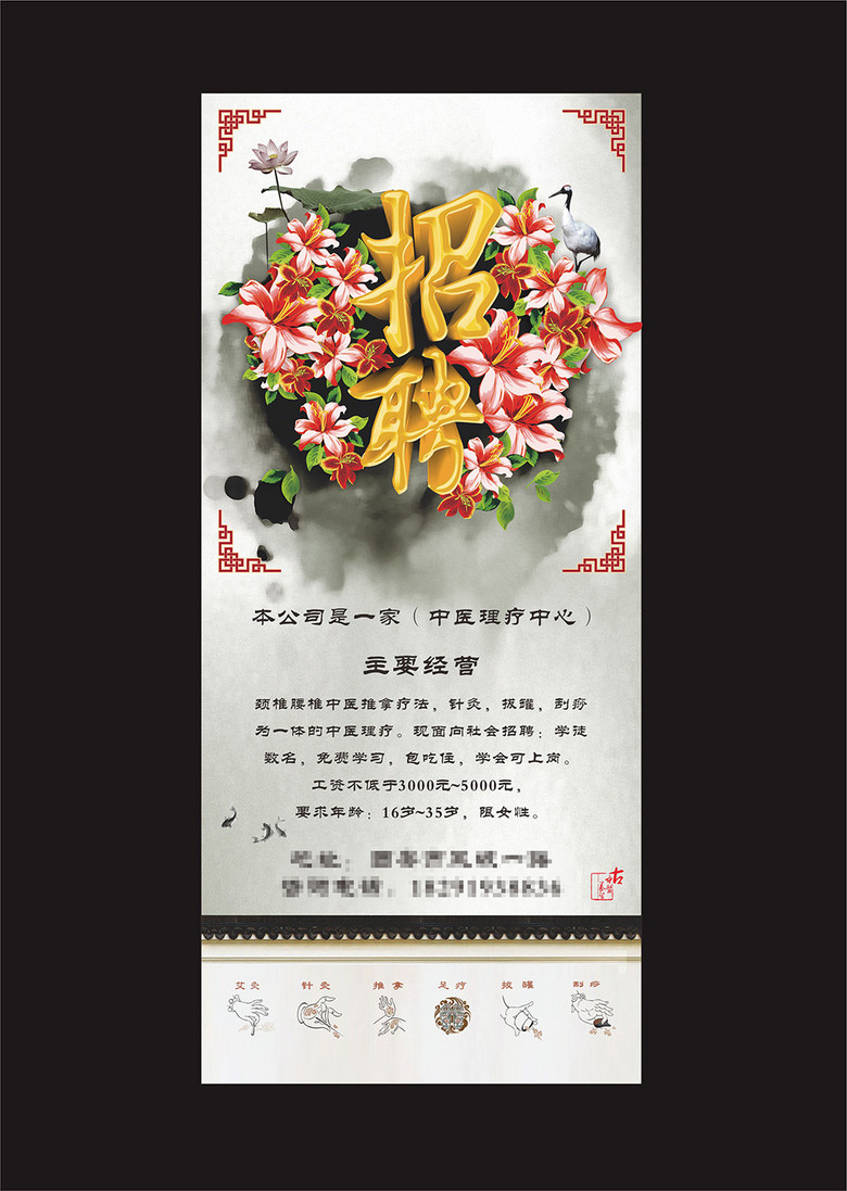 理疗招聘_玻妃理疗养生馆招聘启事(2)
