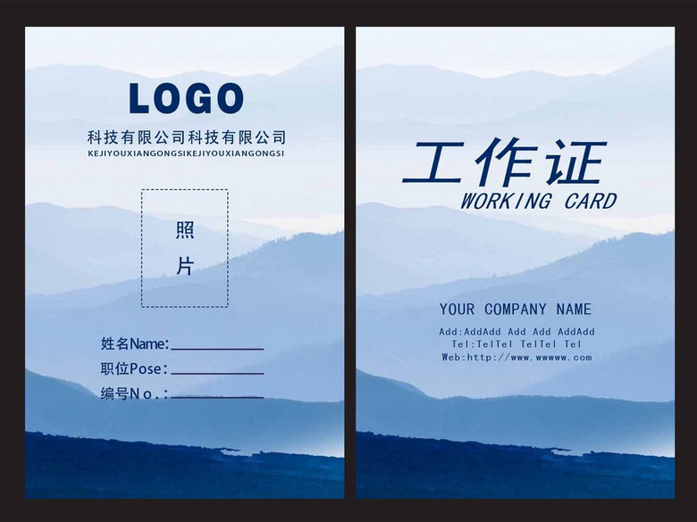 公司员工工作证