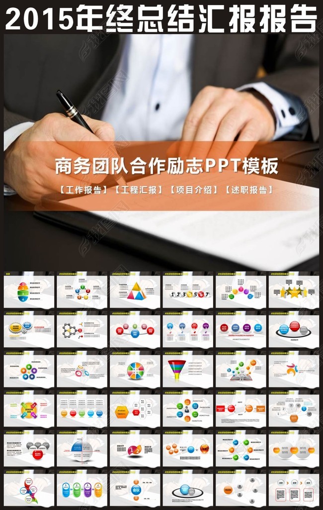 2015年终总结商务团队合作励志PPT(图片编号