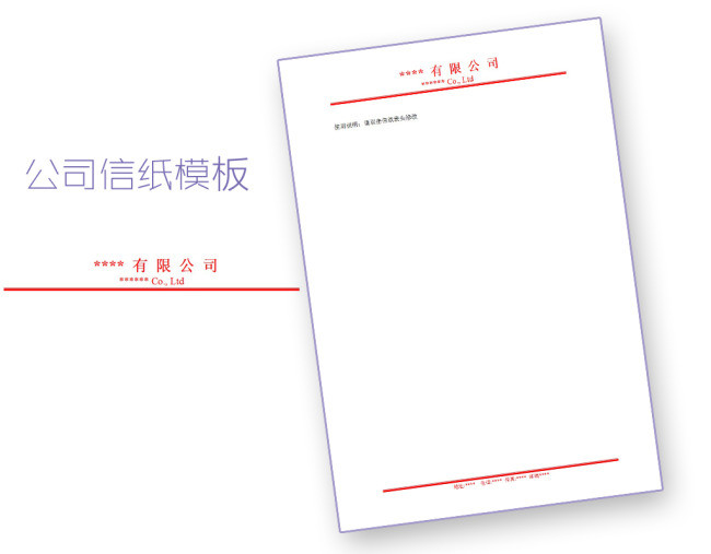 公司信纸模板word文档商务素材下载