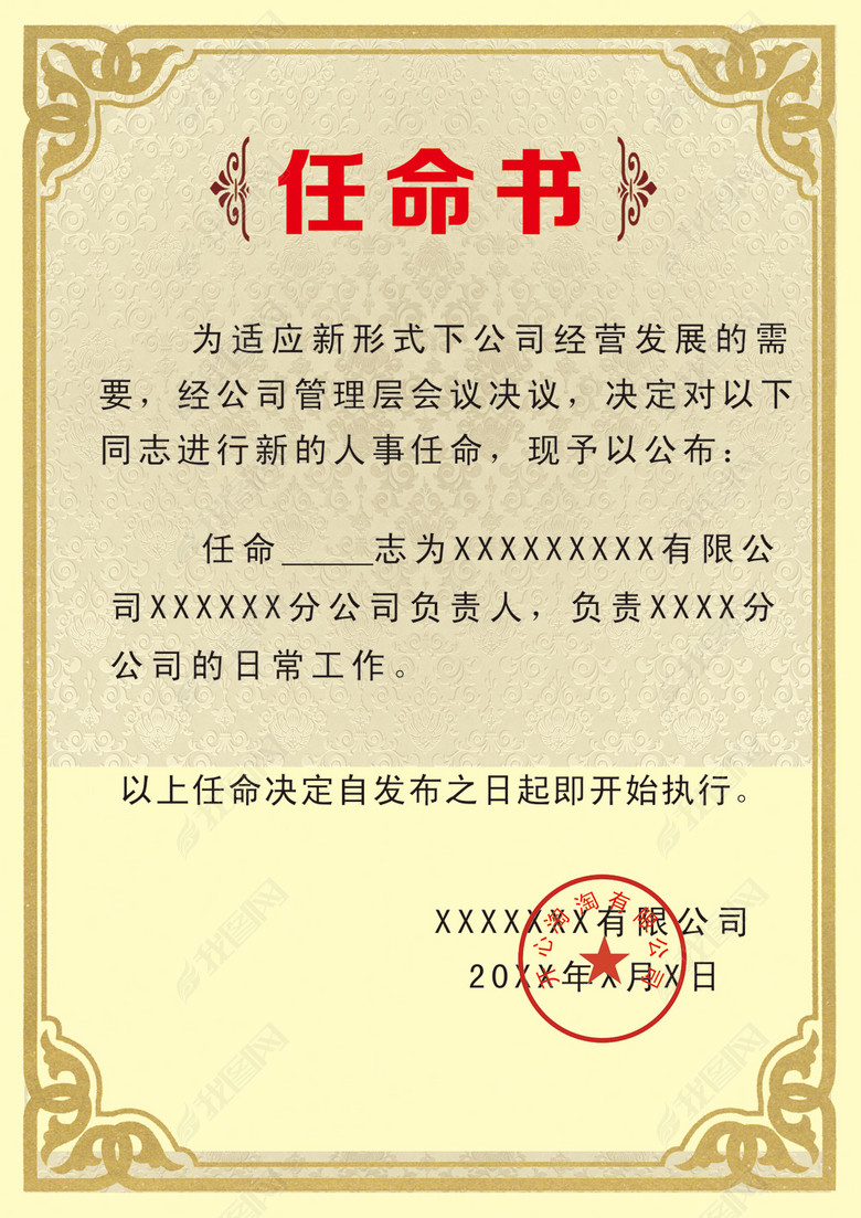公司企业任命书设计PSD源文件(图片编号:123