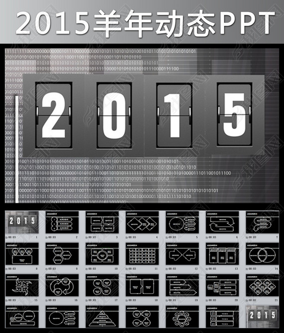 2015ܽƻ̬PPTģ