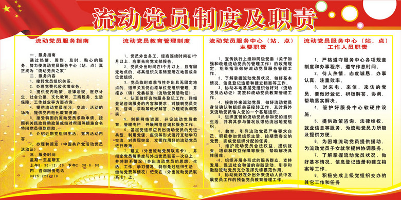 常驻流动人口 管理 简报_常驻人口登记表(3)