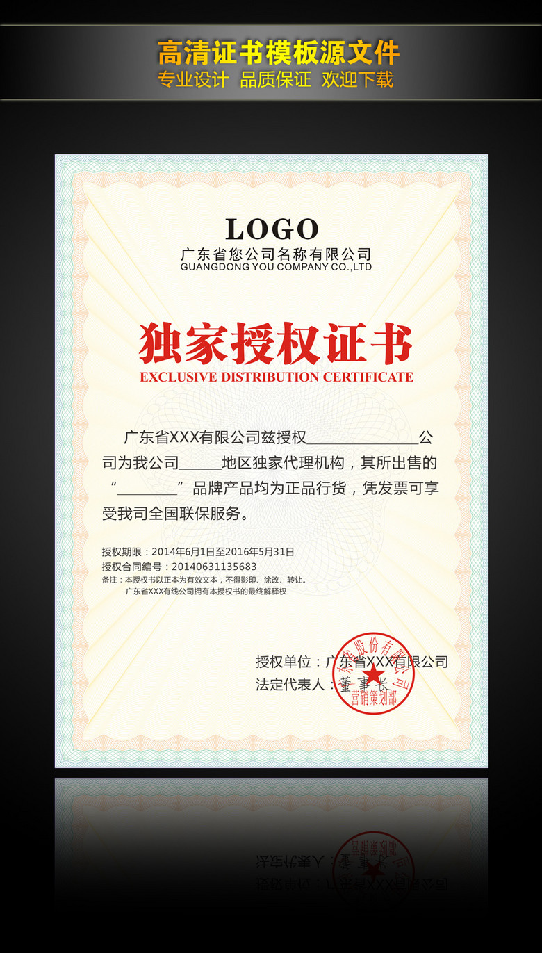 防伪授权证书下载经销商代理证书图片设计素材 高清cdr模板 1.95MB 授权证书大全 