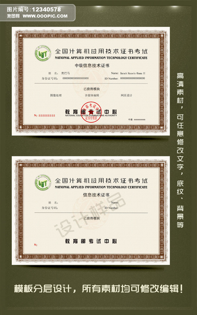 全国计算机应用技术证书考试PSD分.图片设计