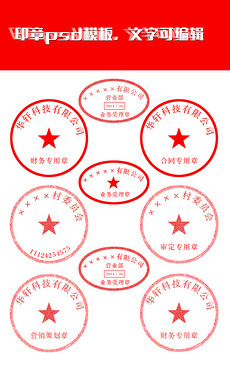 合同专用章图片素材_合同专用章图片素材下载