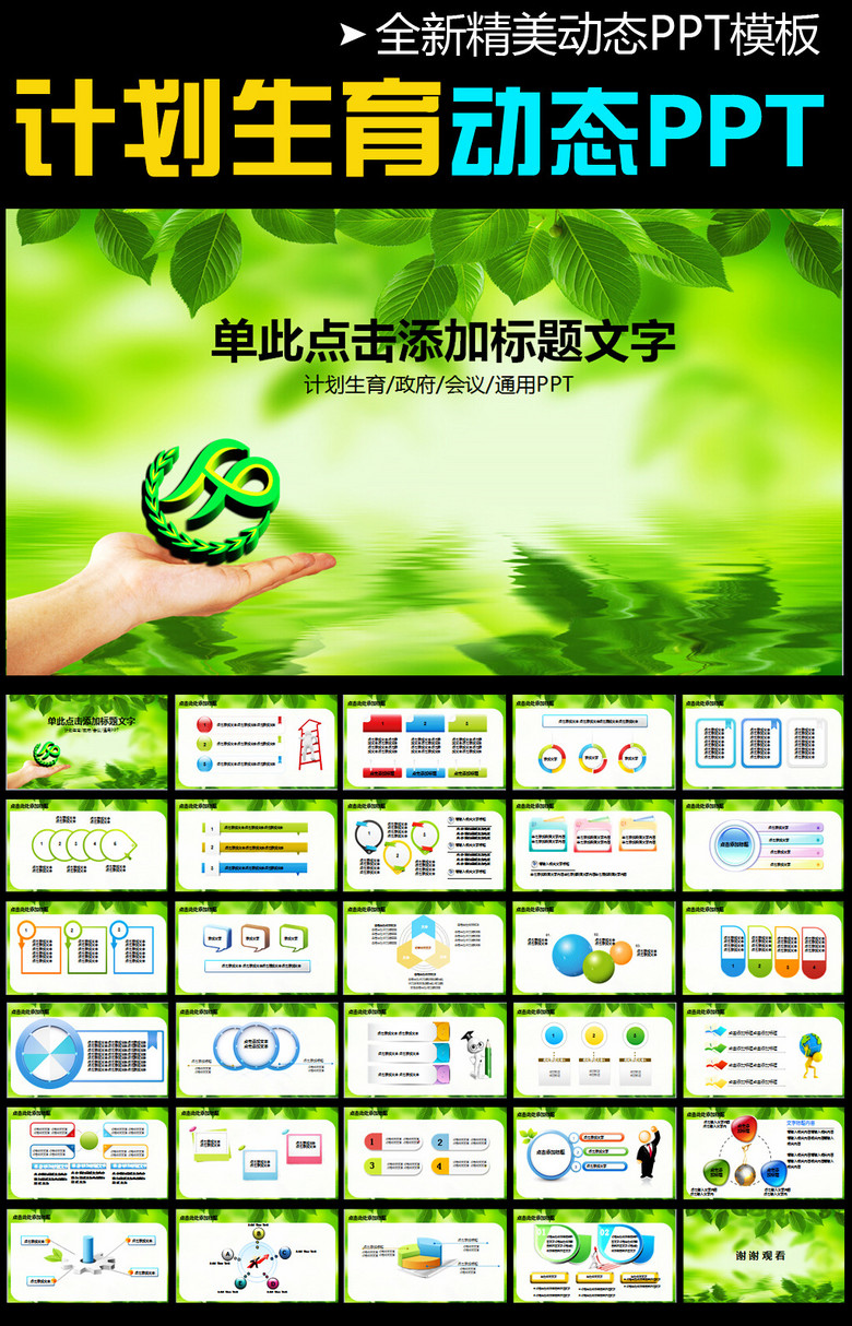 中国的人口ppt_中国人口与计划生育绿色PPT(2)