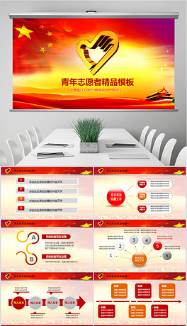 志愿者活动培训红色PPT背景
