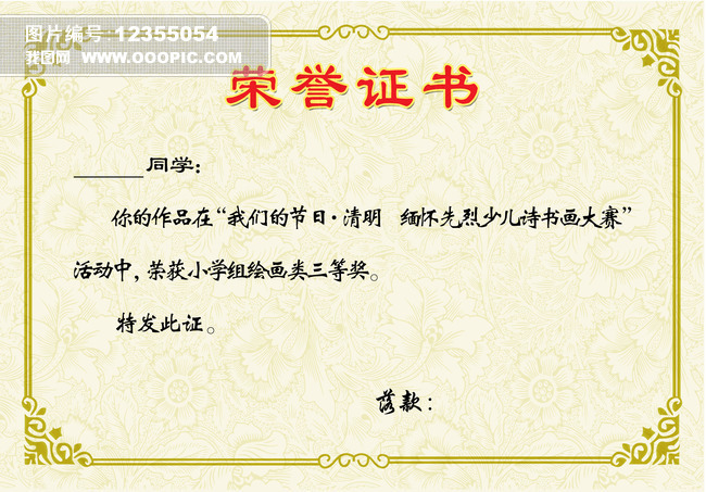 绘画艺术儿童幼儿园奖状荣誉证书模板.图片设