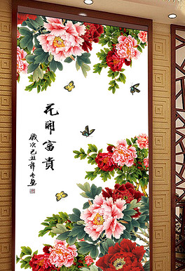 花开富贵牡丹图国画工笔画花鸟图玄关