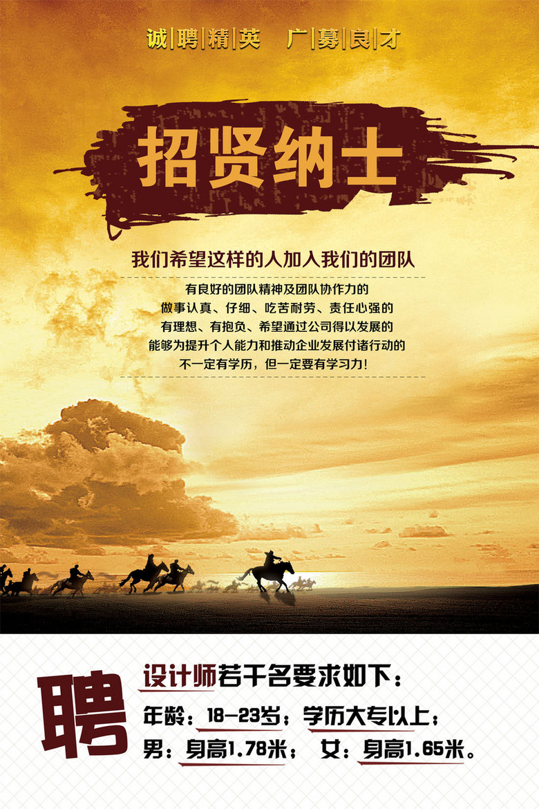 ps招聘_招聘海报设计ps分层源文件图片素材 高清psd模板下载 44.64MB 招聘海报大全