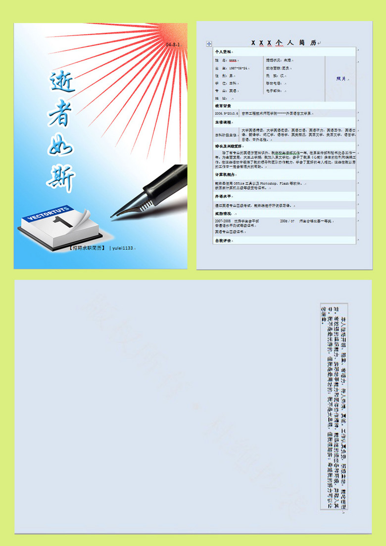 招聘word模板_PPT招聘海报模板word PPT格式招聘海报模板word素材图片 PPT招聘海报模板word设计模板 我图网(3)