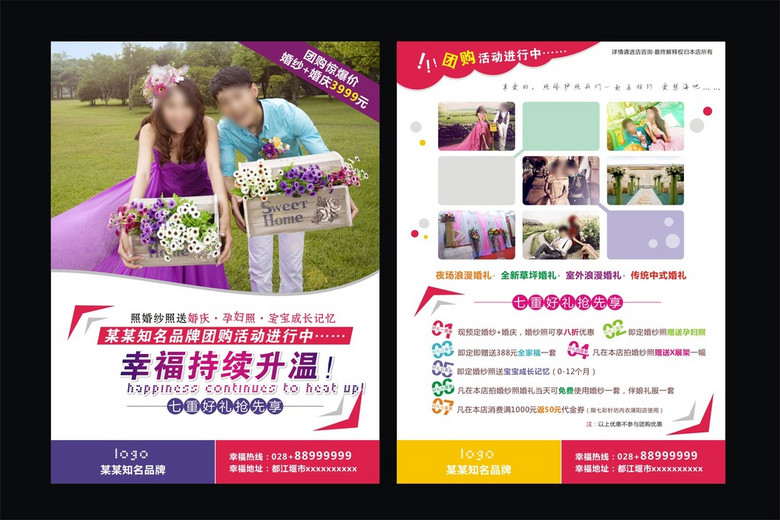 婚纱摄影促销活动_促销活动图片(2)
