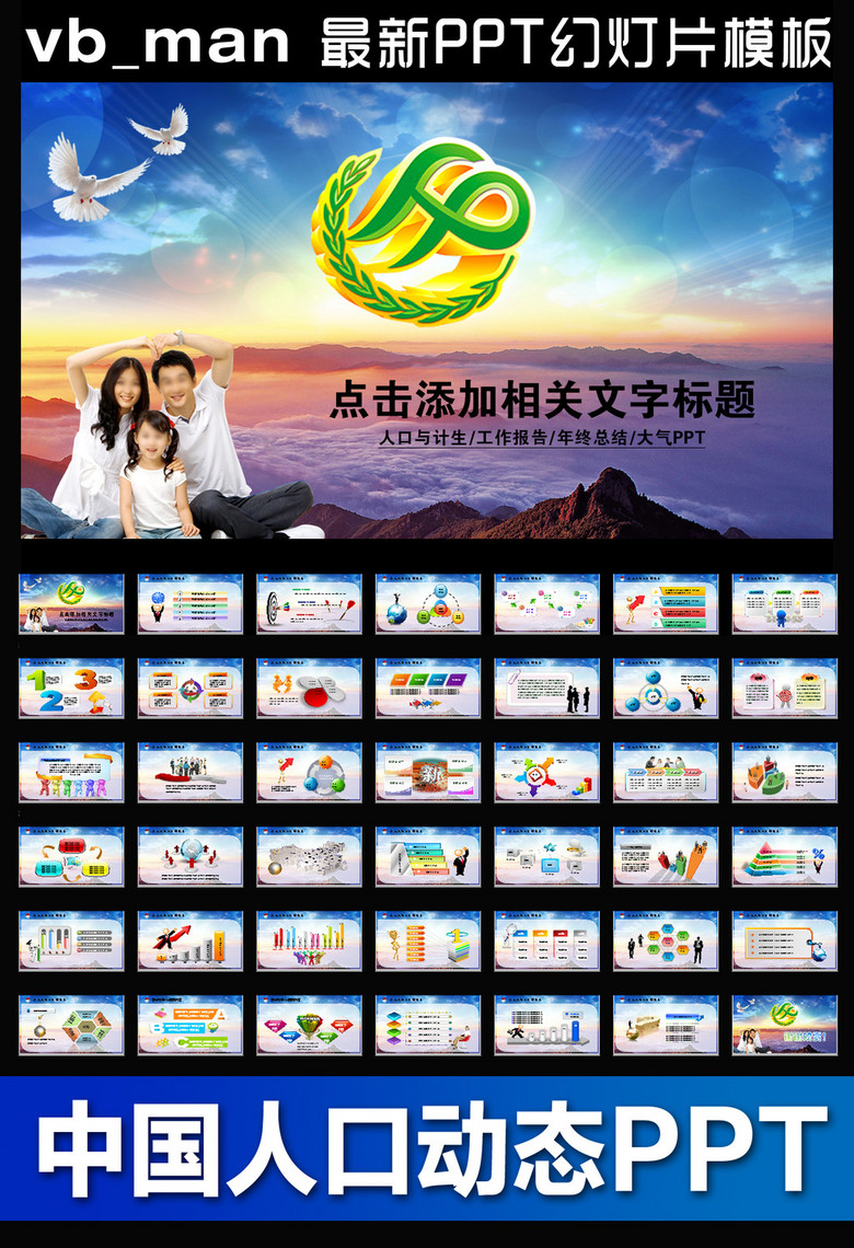人口调查报告ppt模板_计划生育人口普查ppt模板(2)