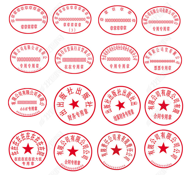 电子公章合同章模板发票章(图片编号:1239778