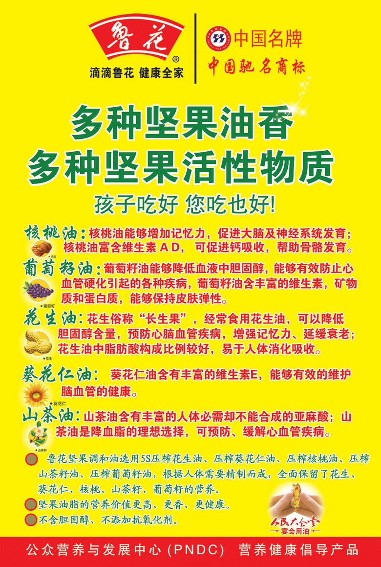 鲁花招聘_诚聘英才 鲁花集团招聘包装设计专员(2)