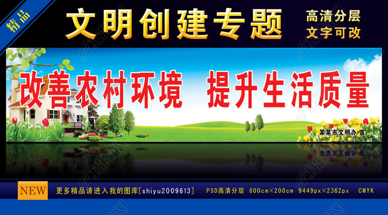 改善农村环境提升生活质量文明创建标语(图片