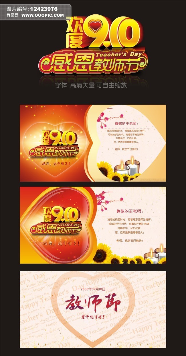 模板图片素材_高清CDR下载(35.74MB)QQ6C