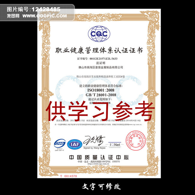 职业健康管理体系认证证书图片设计素材_高清