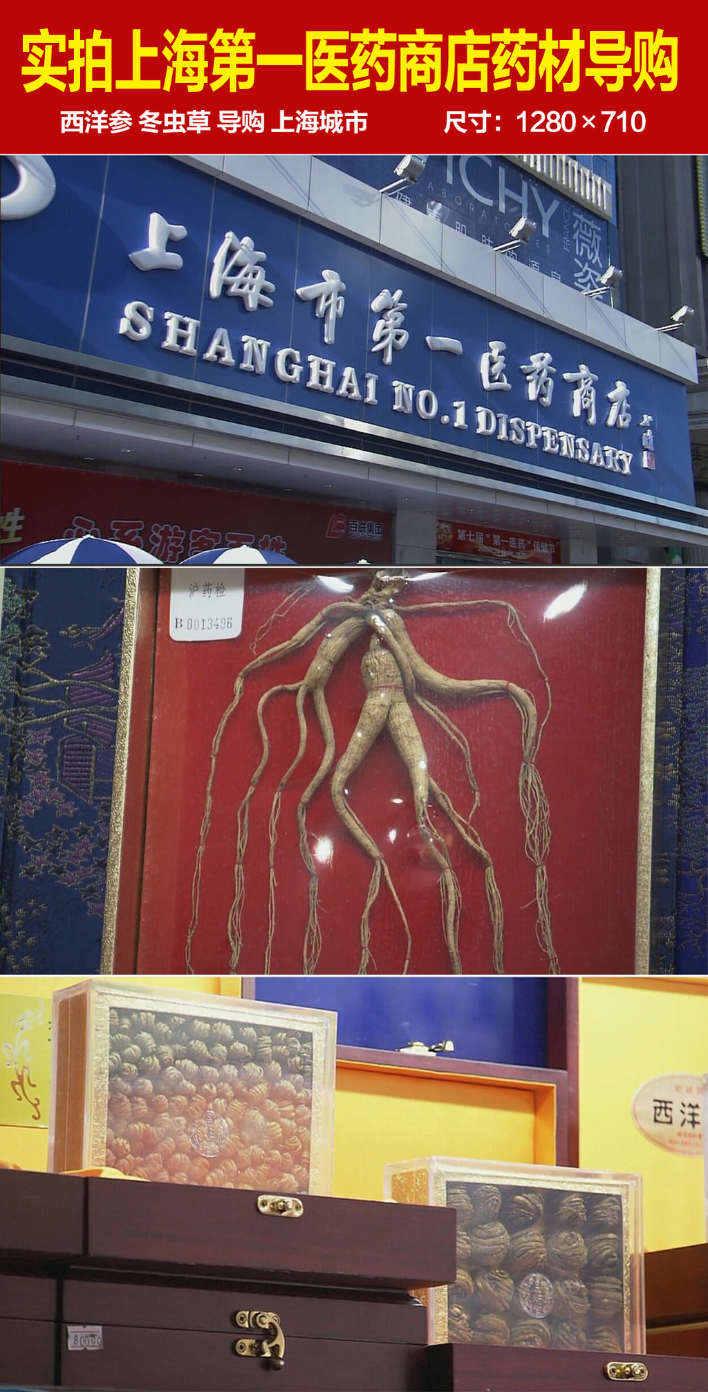实拍上海第一医药商店药材导购图片设计素材_