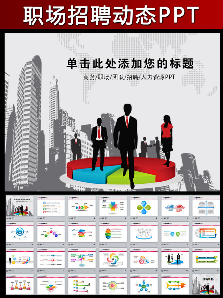 人力资源管理招聘_人力资源单页 招聘图片