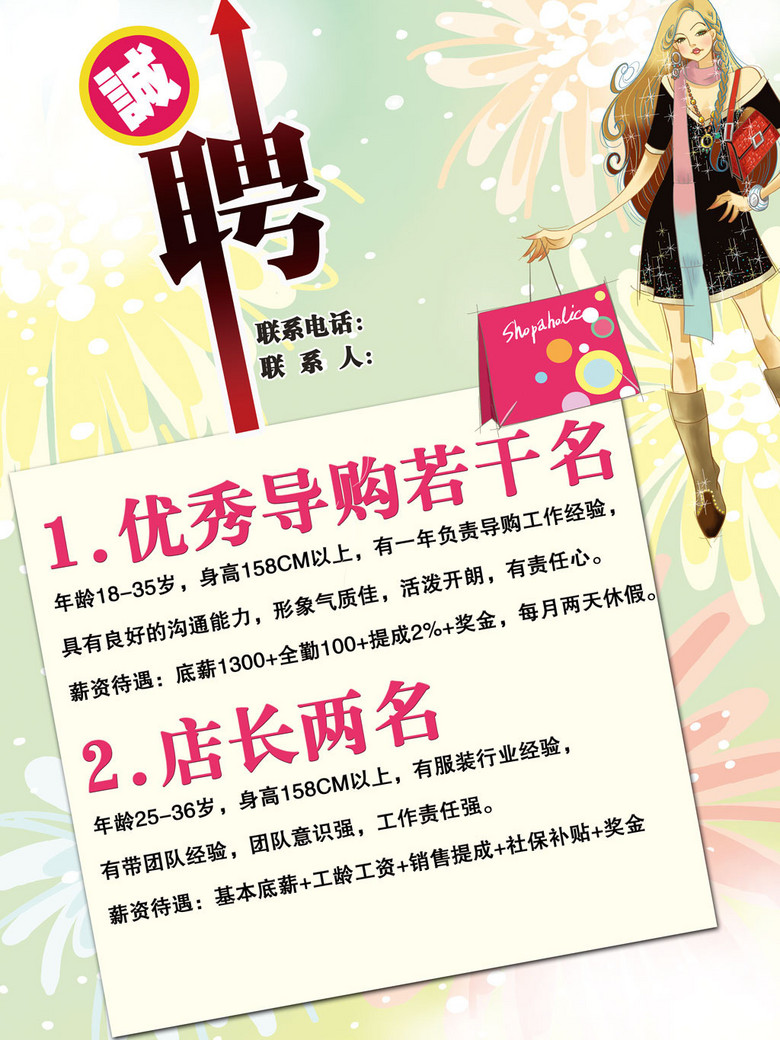服装店招聘_服装店招聘