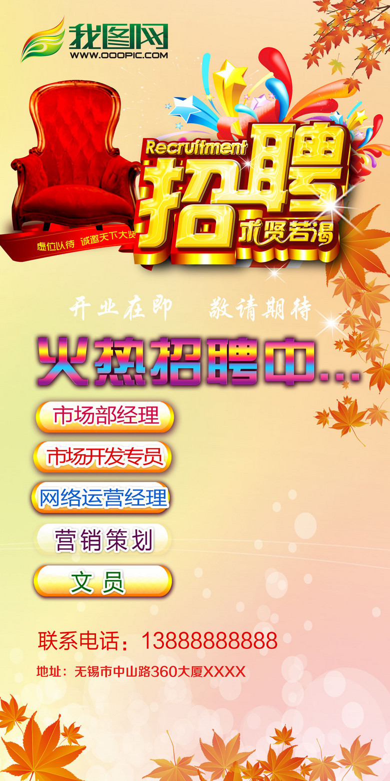 招聘季节_招聘季图片