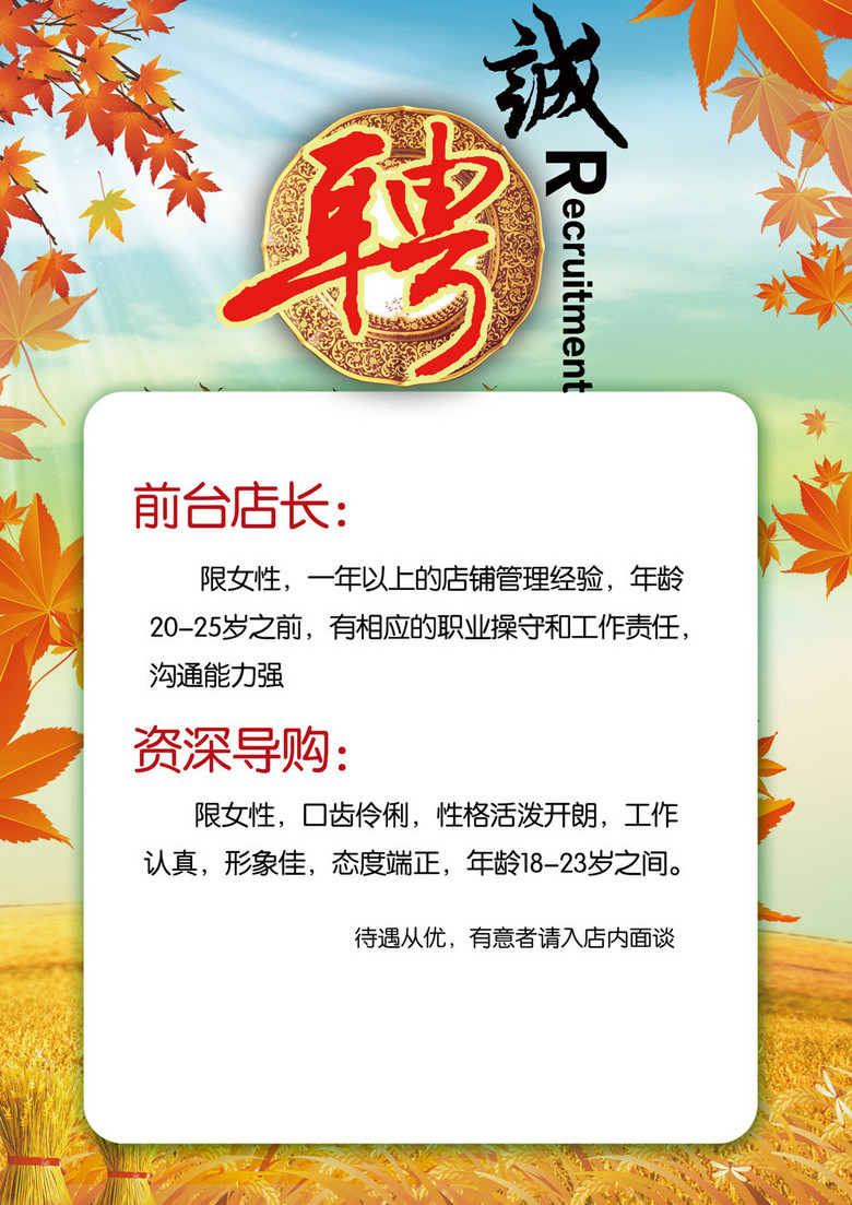 全季招聘_创意招聘海报图片素材 psd设计图下载 招聘海报招聘 多用途海报大全 编号 18833973