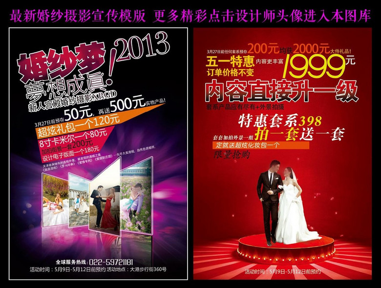 婚纱展板_展板设计