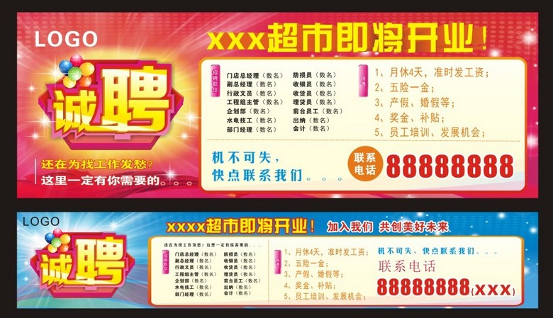 招聘图片模板_招聘海报模板图片素材下载