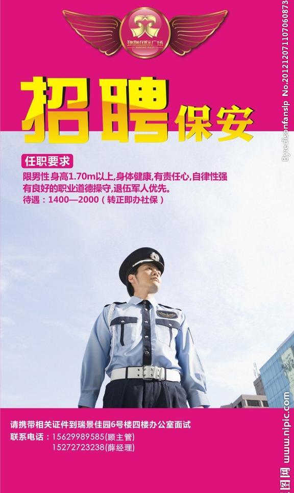 招聘保安展架图片模板下载(图片编号:1247714