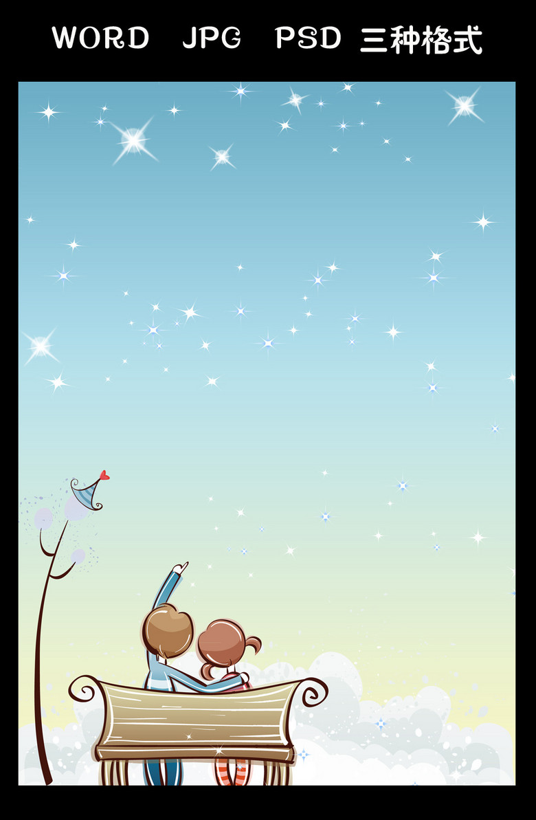 陪你一起看星星情侣信纸背景(图片编号:12477