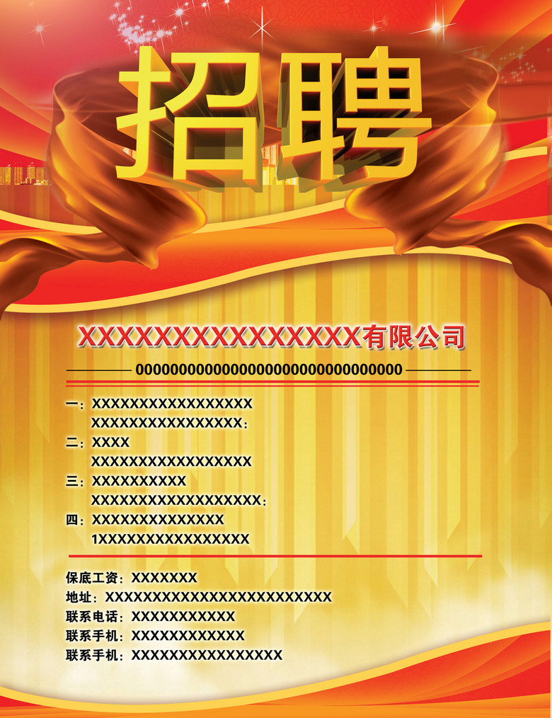 招聘宣传_招聘宣传海报模板图片 招聘宣传海报模板设计素材 红动中国