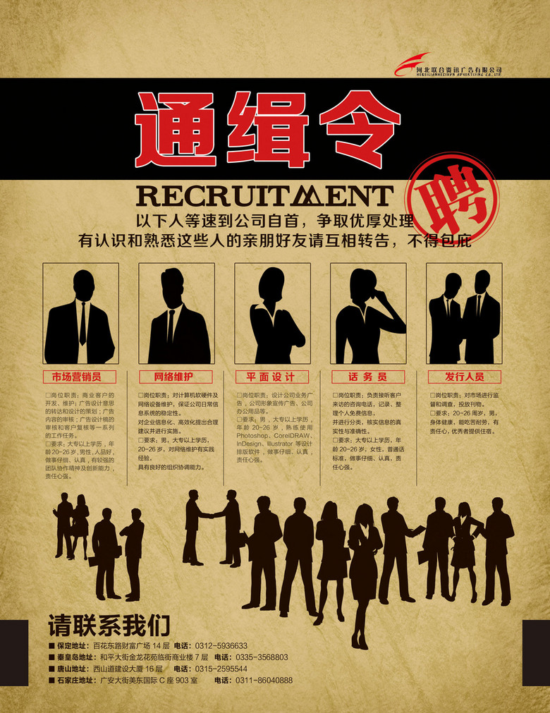 有创意的招聘广告_PSD创意招聘广告图片 PSD格式创意招聘广告图片素材图片 PSD创意招聘广告图片设计模板 我图网(4)