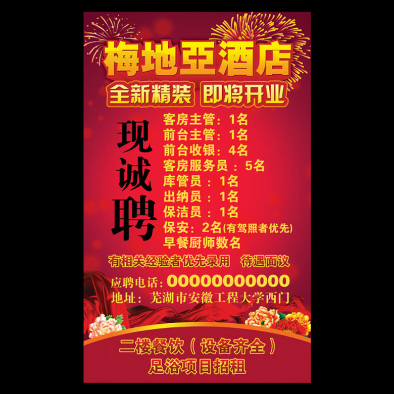 装修招聘_招聘 装修图片(3)