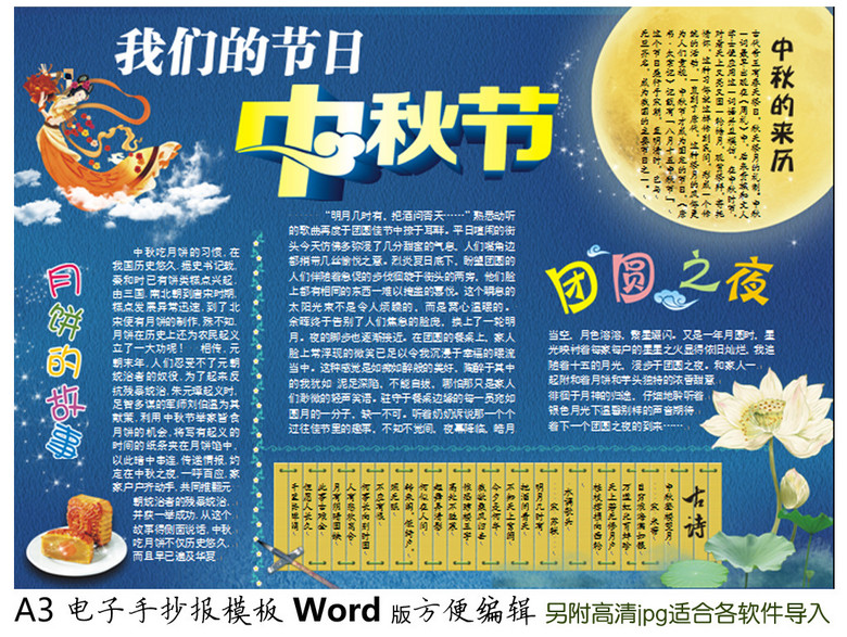 原创word版电子手抄报模板中秋节小报版权可商用