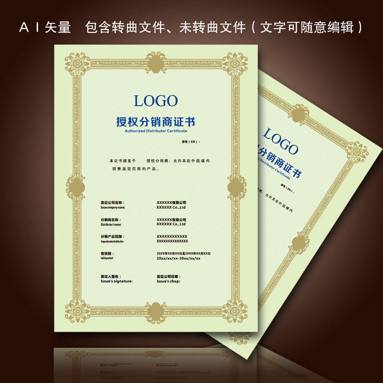 授权分销商证书合约模板AI文件(图片编号:124