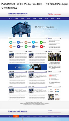 psd人力资源网站模板企业网站效果图