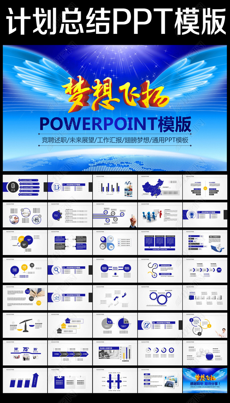 竞聘励志工作计划总结梦想翅膀PPT模板(图片